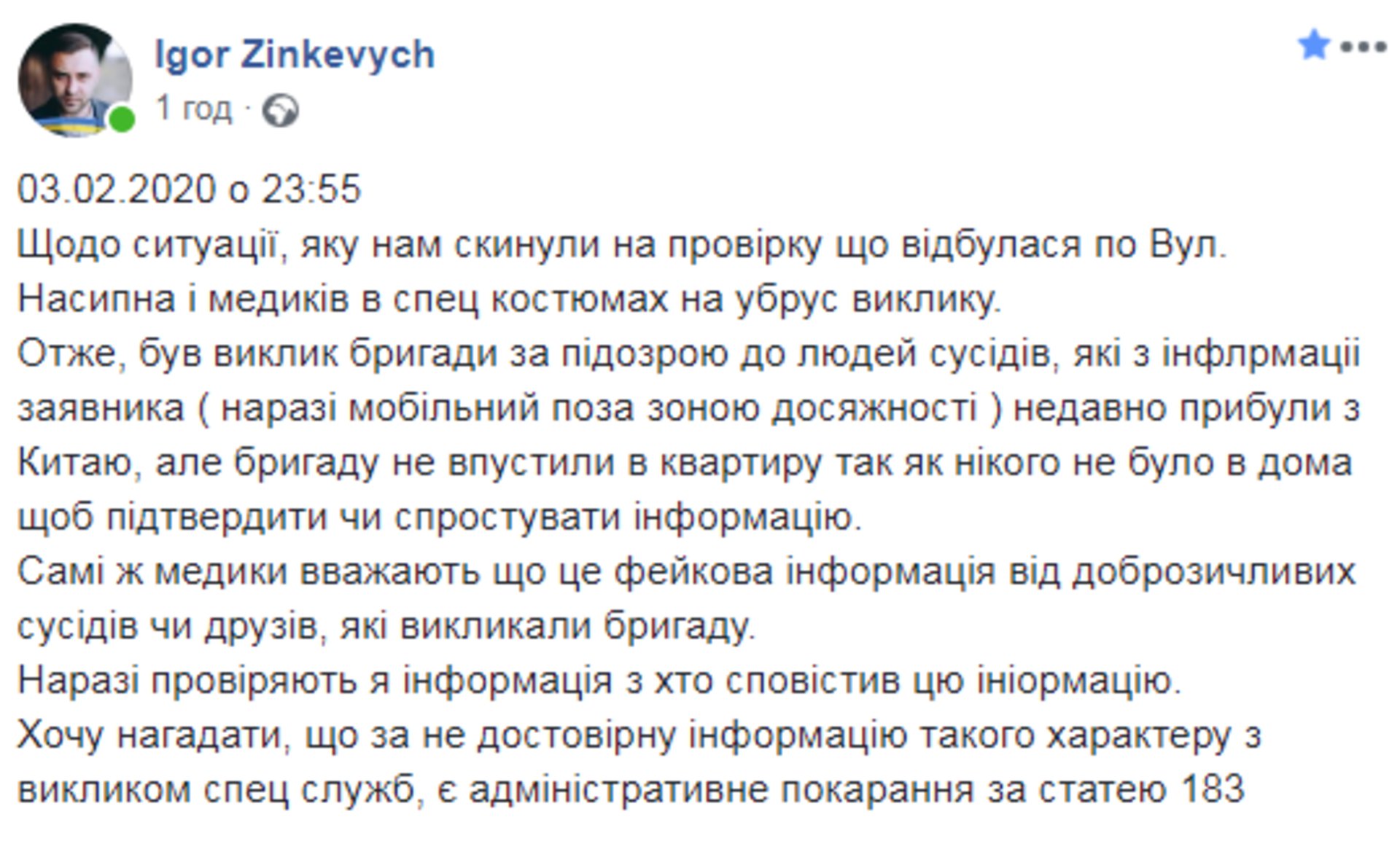 Скриншот ФБ