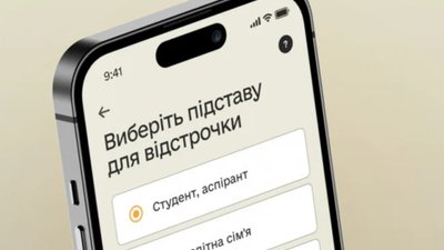 Хто і як може оформити відстрочку