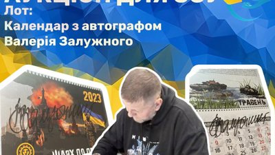 На Львівщині розігрують календар із автографом Залужного: як долучитись