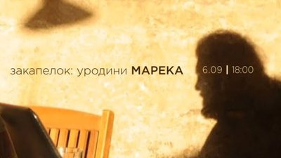 Завтра Львів відзначатиме день народження Маркіяна Іващишина