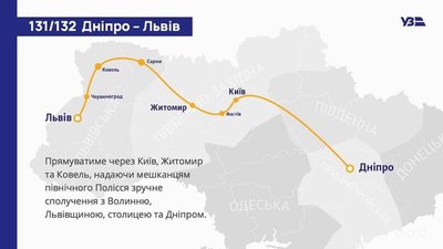 Зі Львова у Дніпро із 10 грудня курсуватиме потяг