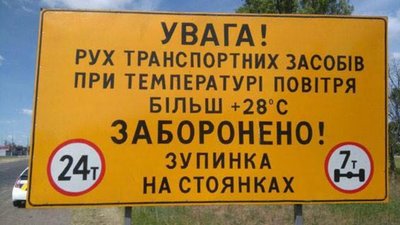 До уваги водіїв: на дорогах Львівщини через спеку діють обмеження руху вантажівок у денний час доби