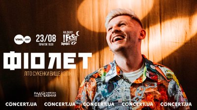 Проводимо літо-2023 яскраво: у Львові виступить гурт Фіолет