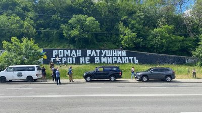 У Києві провели в останню путь активіста Романа Ратушного (ВІДЕО)