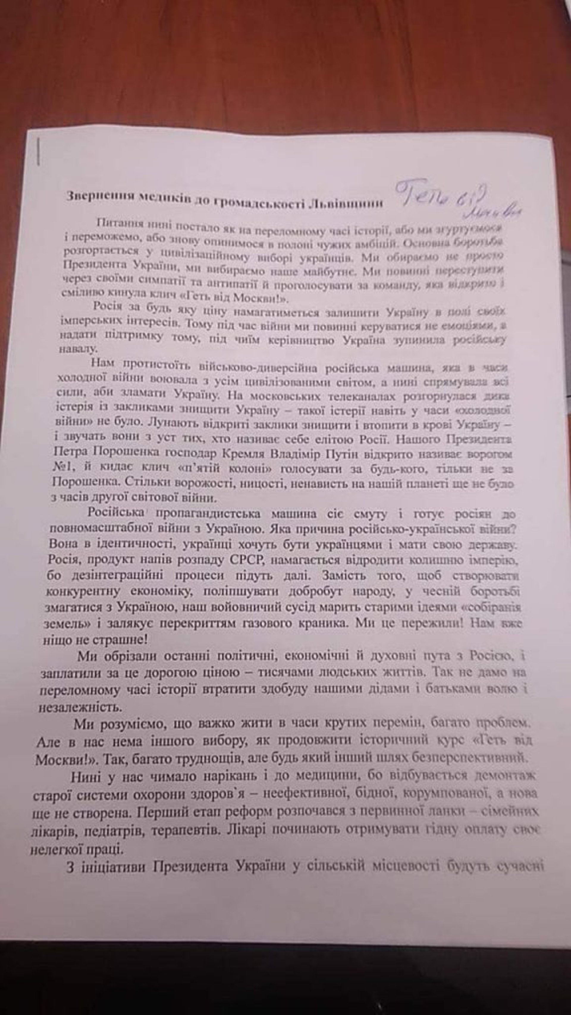 Сімейні лікарі Львівщини закликали зберегти медичну реформу і підтримати Порошенка. Фото 4studio