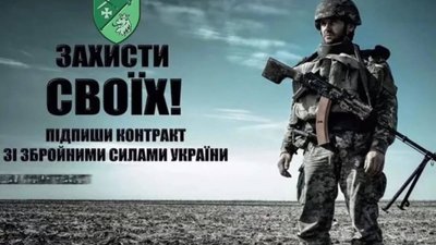 ​​Військова служба за контрактом у Збройних Силах України: які переваги та куди звертатися