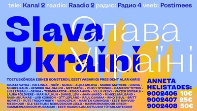 В Естонії проведуть благодійний концерт на підтримку України