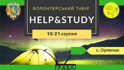На Львівщині тиждень таборуватимуть волонтери  “Help&Study”