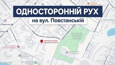 На вулиці Повстанській у Львові запровадять односторонній рух