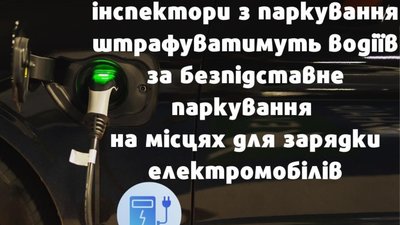 У Львові інспектори з паркування отримали додаткові повноваження
