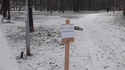 У Львові у парку заборонили вигулювати собак