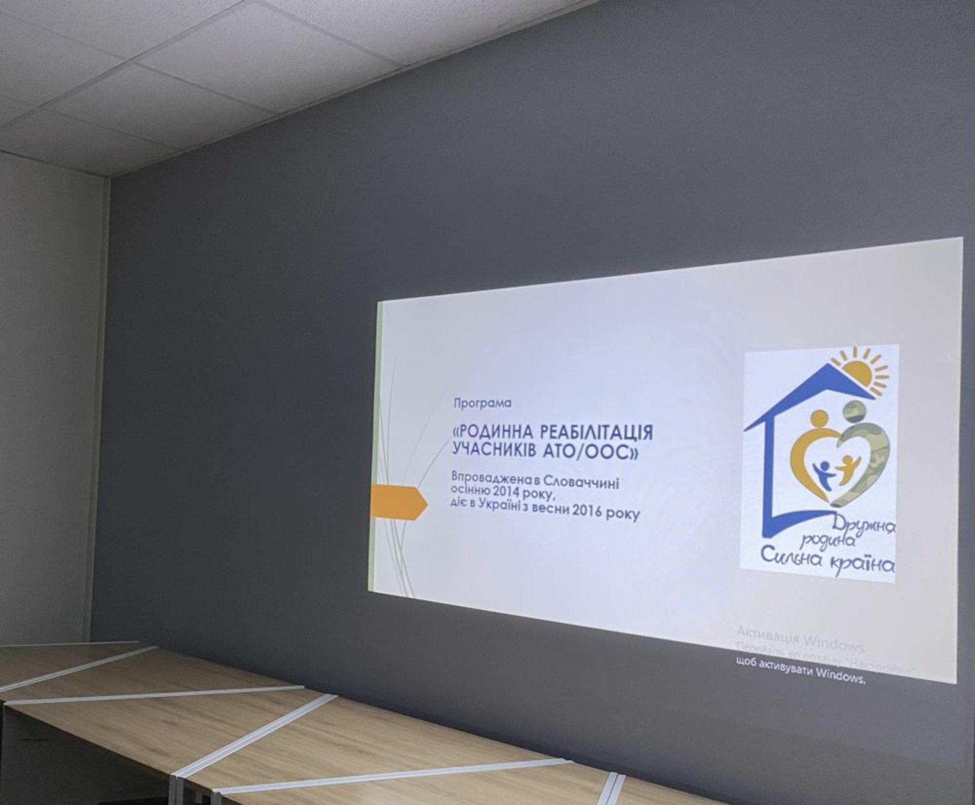 У Львові презентували проєкт «Родинна реабілітація учасників АТО/ООС»