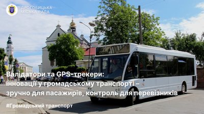 У Дрогобичі функціонує система електронних сервісів «Smart city»