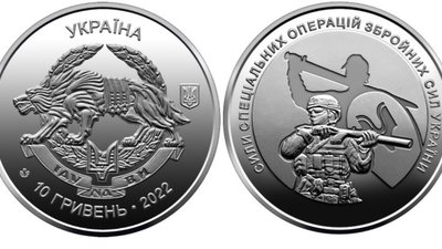 НБУ випустив нову пам’ятну монету, присвячену ЗСУ