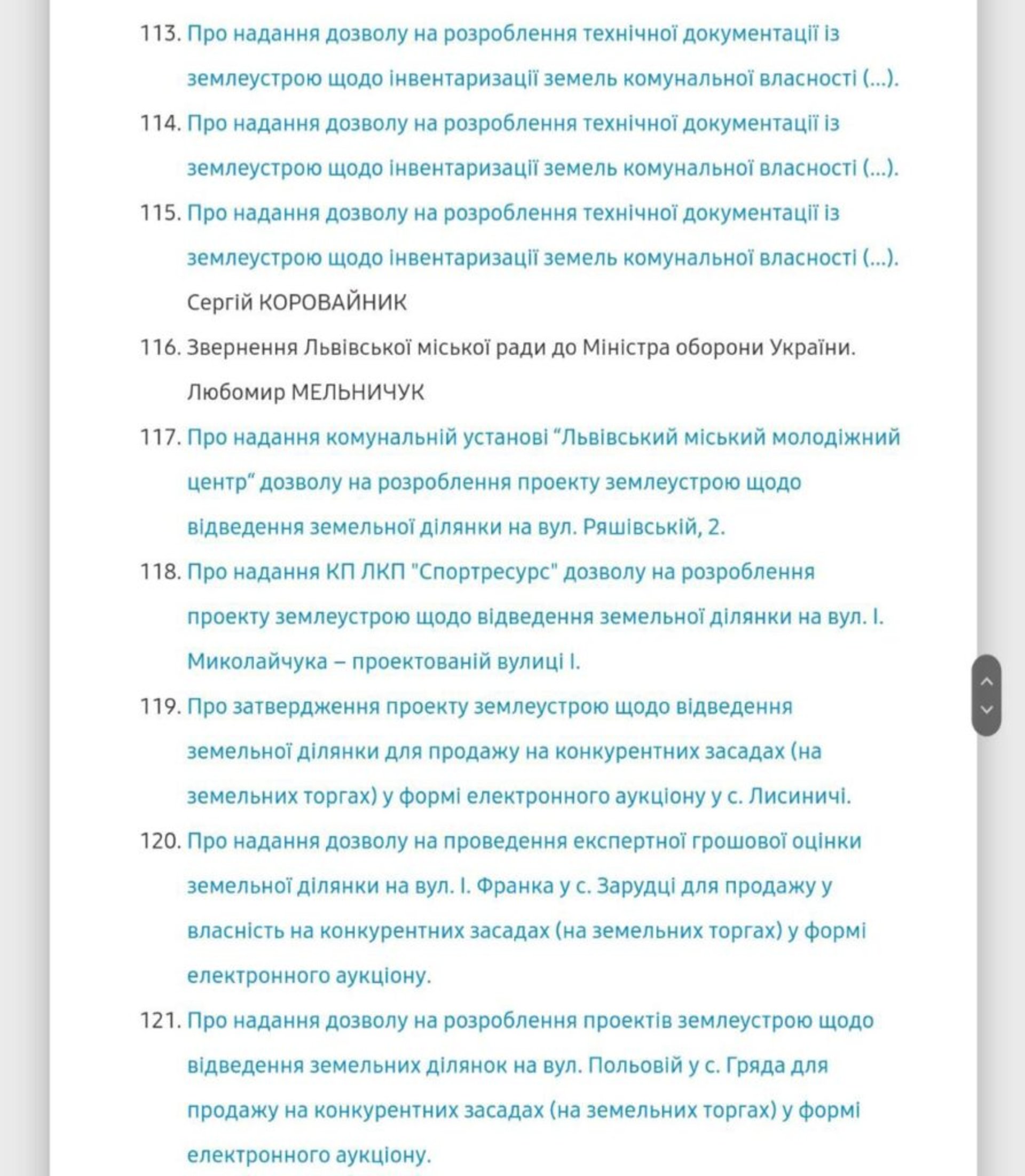 скрін із проекту порядку денного сесії Львівської міської ради