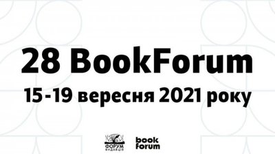 Завтра стартує 28 Львівський міжнародний Bookforum