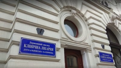Укрзалізниця оголошує відбір кандидатів на посаду генерального директора Львівської клінічної лікарні на залізничному транспорті