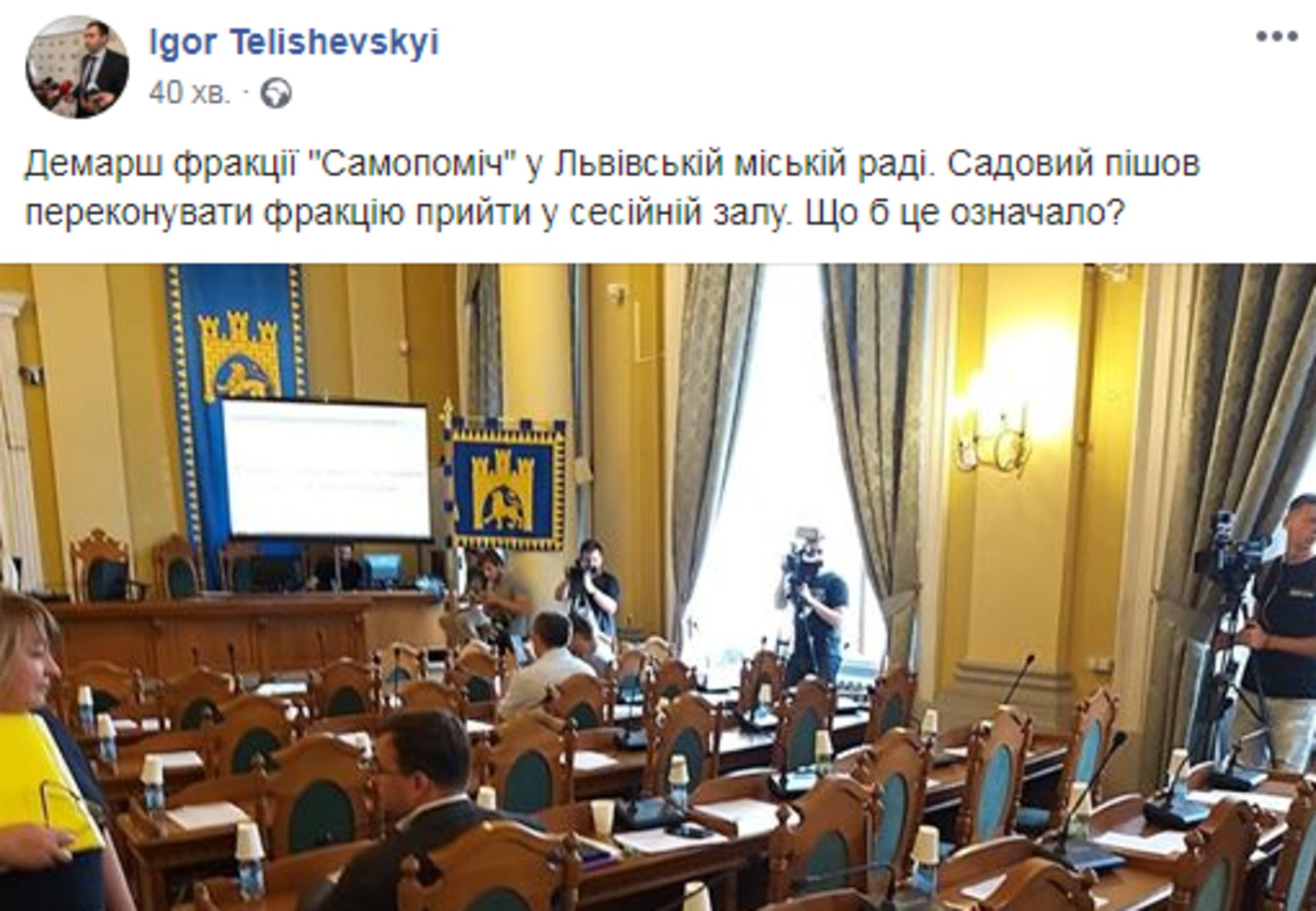 Скриншорт ФБ/Ігор Телішевський