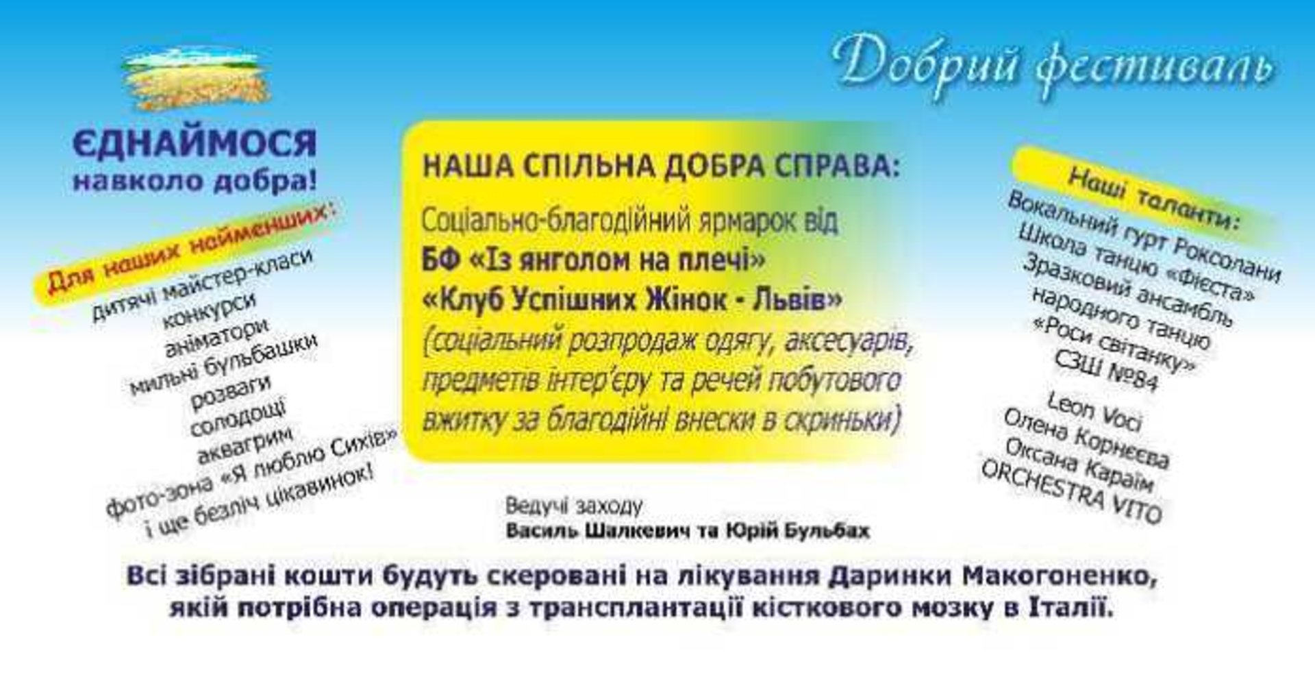 Львів’ян запрошують у неділю на Добрий фестиваль
