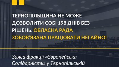 Тернопільщина взяла приклад з Львівщини