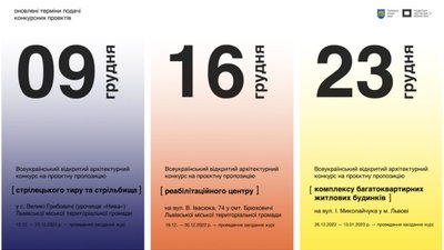 У Львові продовжили терміни подачі проектних пропозицій на три архітектурні конкурси