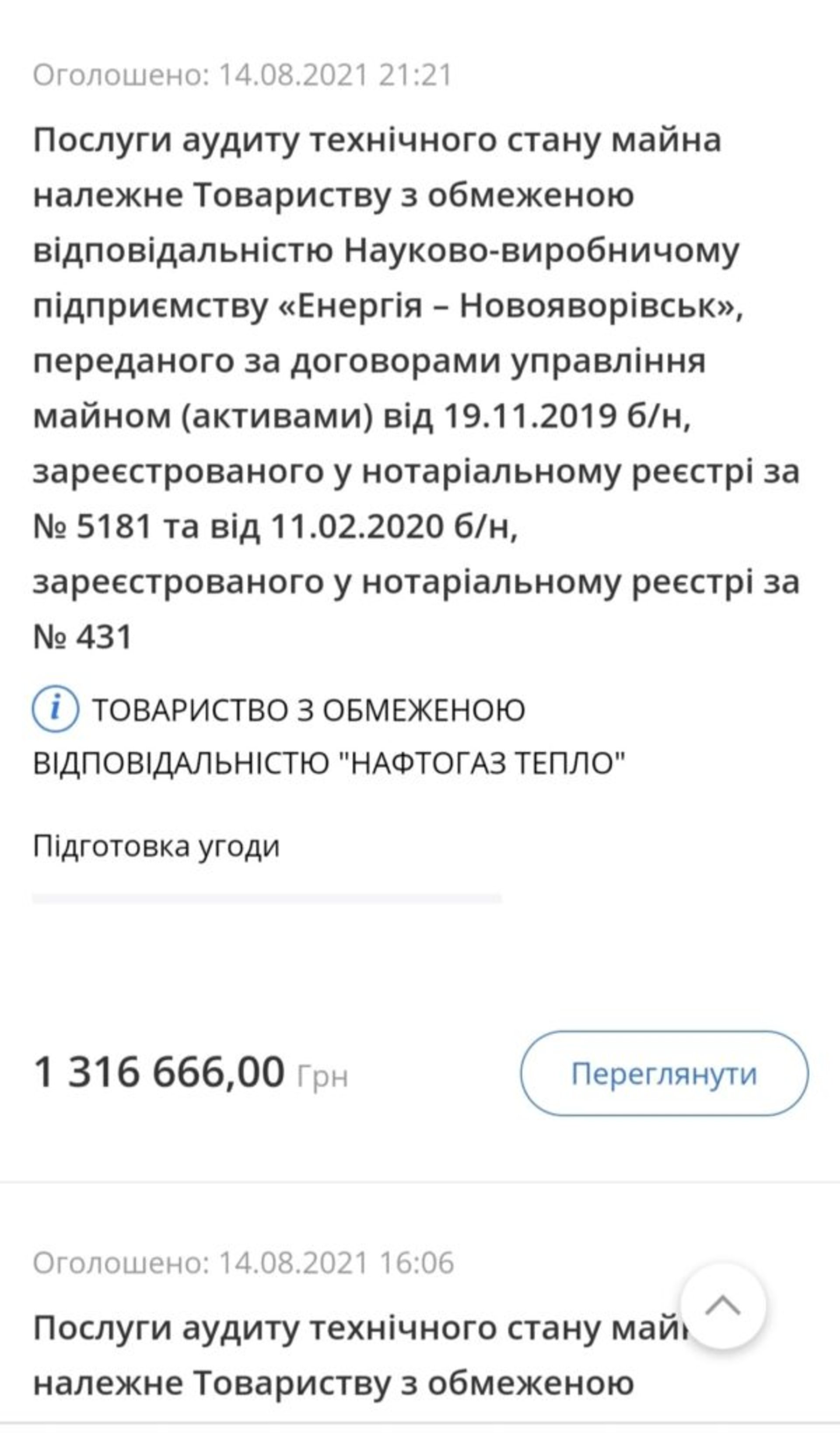"Нафтогаз тепло" закупить алкотестери для підготовки до опалювального сезону у Новояворівську та Новому Роздолі