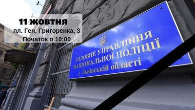 У Львові репутацію поліції покладуть в домовину