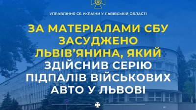 За матеріалами СБУ засуджено львівʼянина, який здійснив серію підпалів військових авто у Львові