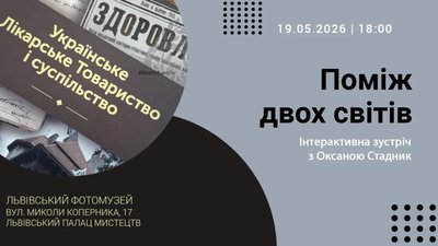 У Львові відбудеться інтерактивна зустріч з Оксаною Стадник