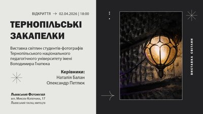 У Львові відбудеться відкриття виставки "Тернопільські закапелки"