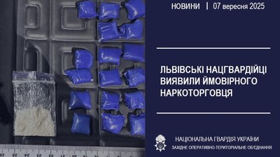 Львівські нацгвардійці виявили ймовірного наркоторговця