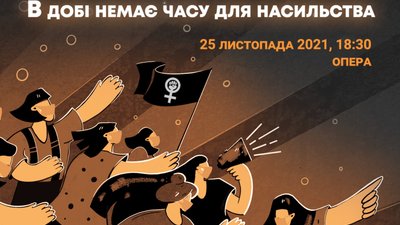 У Львові відбудеться вулична акція під гаслом «В добі немає часу для насильства»