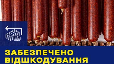 На Львівщині виробник м’ясної продукції завдані збитків у розмірі 5,5 млн грн