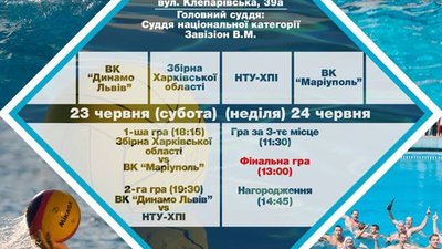 Львівщина прийматиме Фінал Кубку України з водного поло