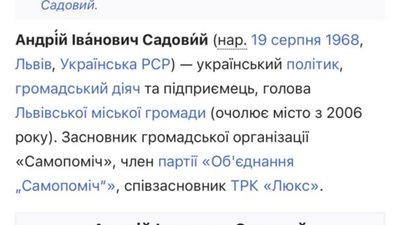 У Вікіпедії виправили фотографію Садового із Фрідманом (ФОТО, ВІДЕО)