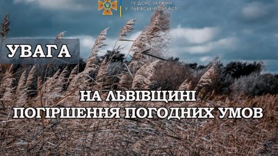 На Львівщині очікується погіршення погодних умов