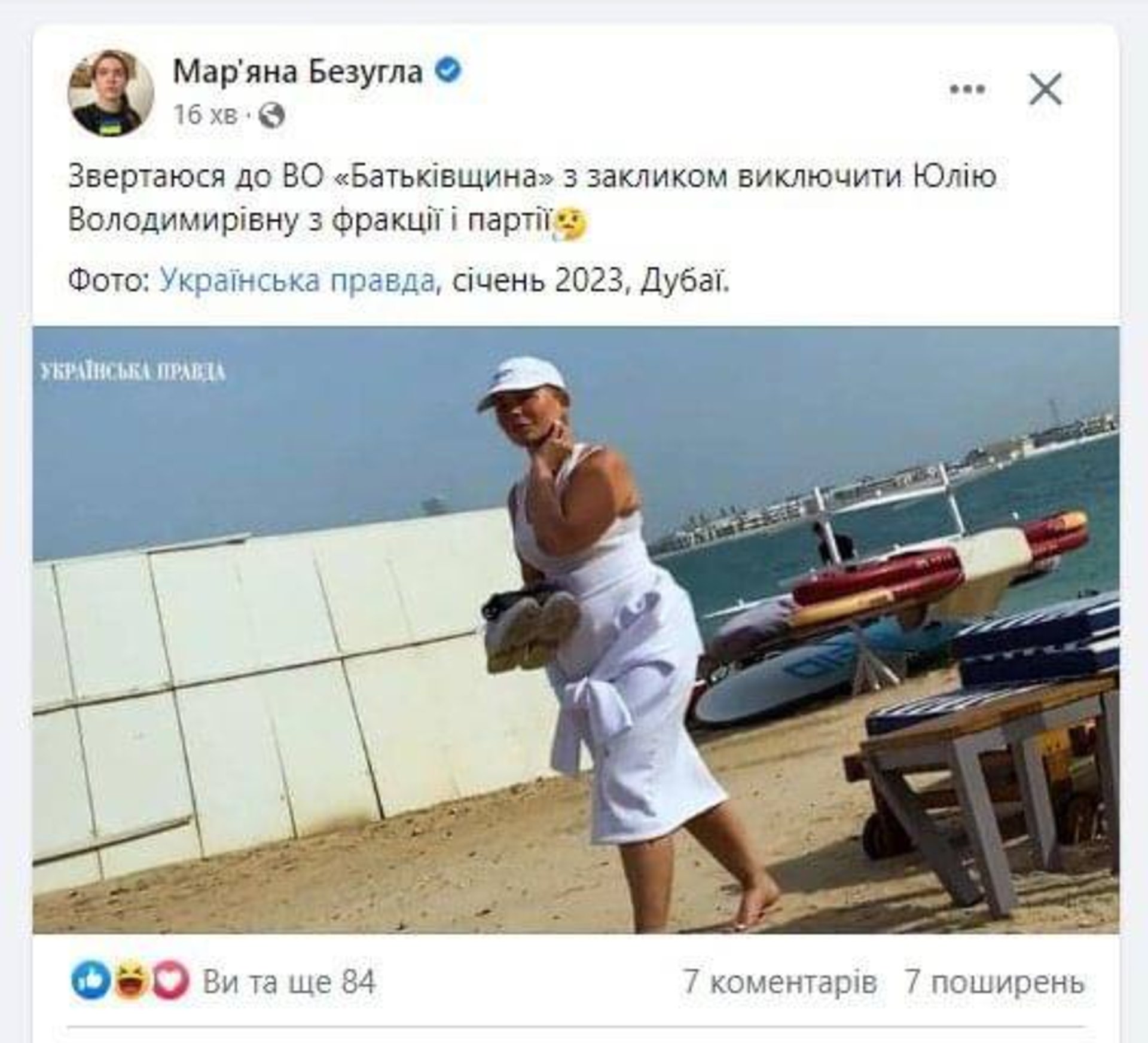 Скрін Мар’яна Безугла
