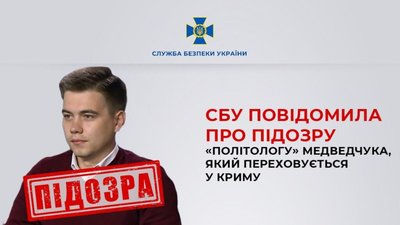 СБУ повідомила про підозру «політологу» Медведчука, який переховується у Криму