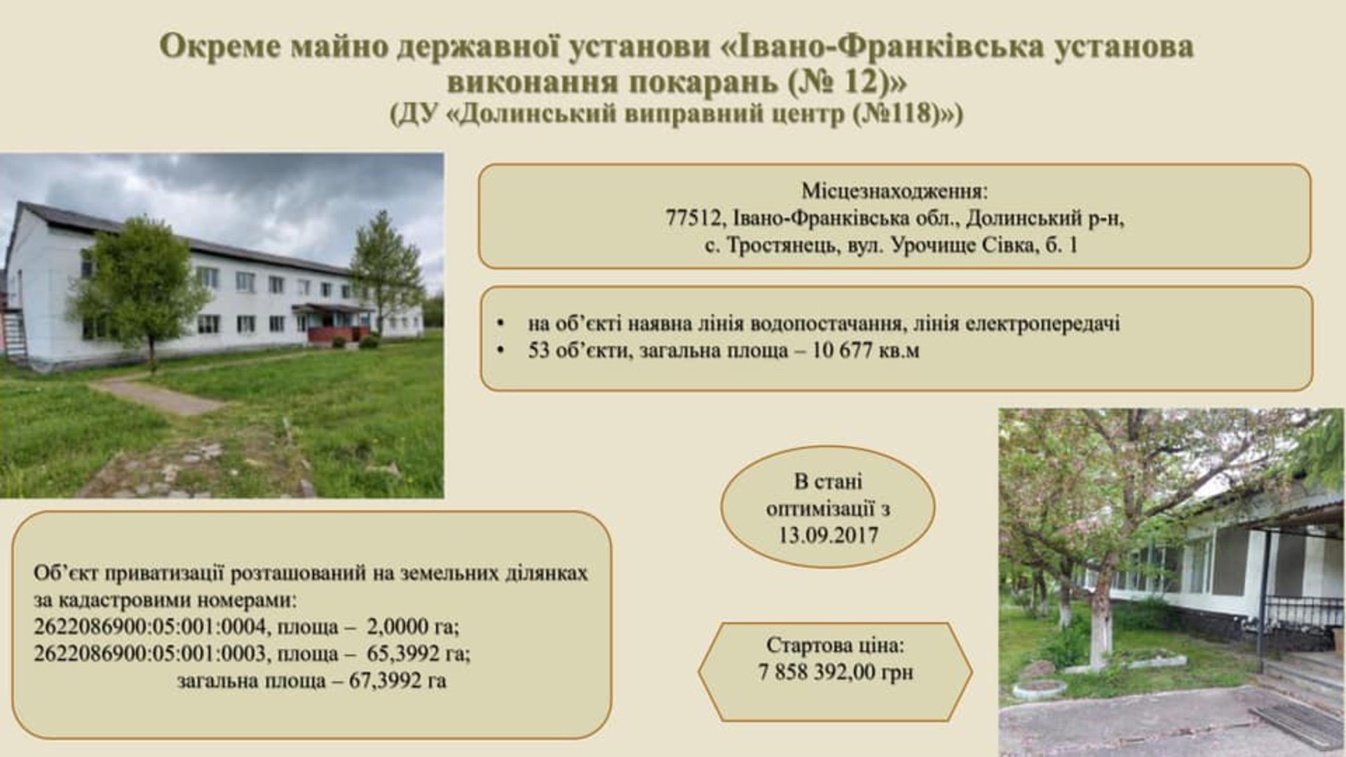 виправна колонія знаходиться у селі Держів, що у Стрийському районі Львівщини