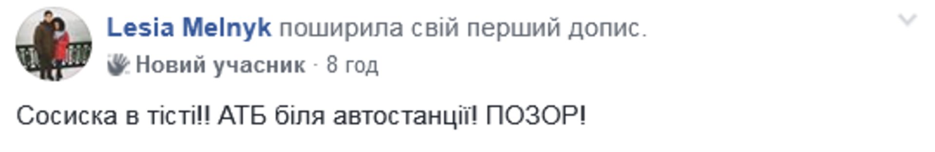 Скриншот/Facebook