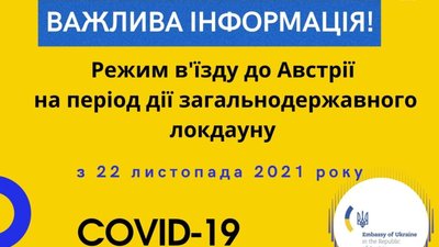 Австрія оголосила локдаун, країна закривається для туристів
