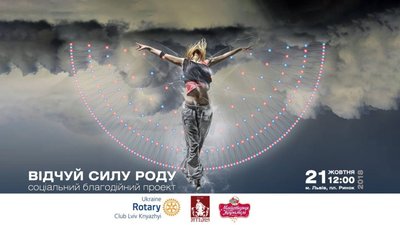 У Львові відбудеться масштабний перфоманс на підтримку сиріт "Відчуй силу роду"
