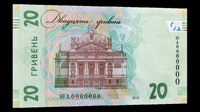 НБУ сьогодні увів в обіг оновлену банкноту номіналом 20 гривень з Львівською Оперою