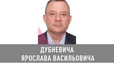 Ярослава Дубневича оголосили в розшук