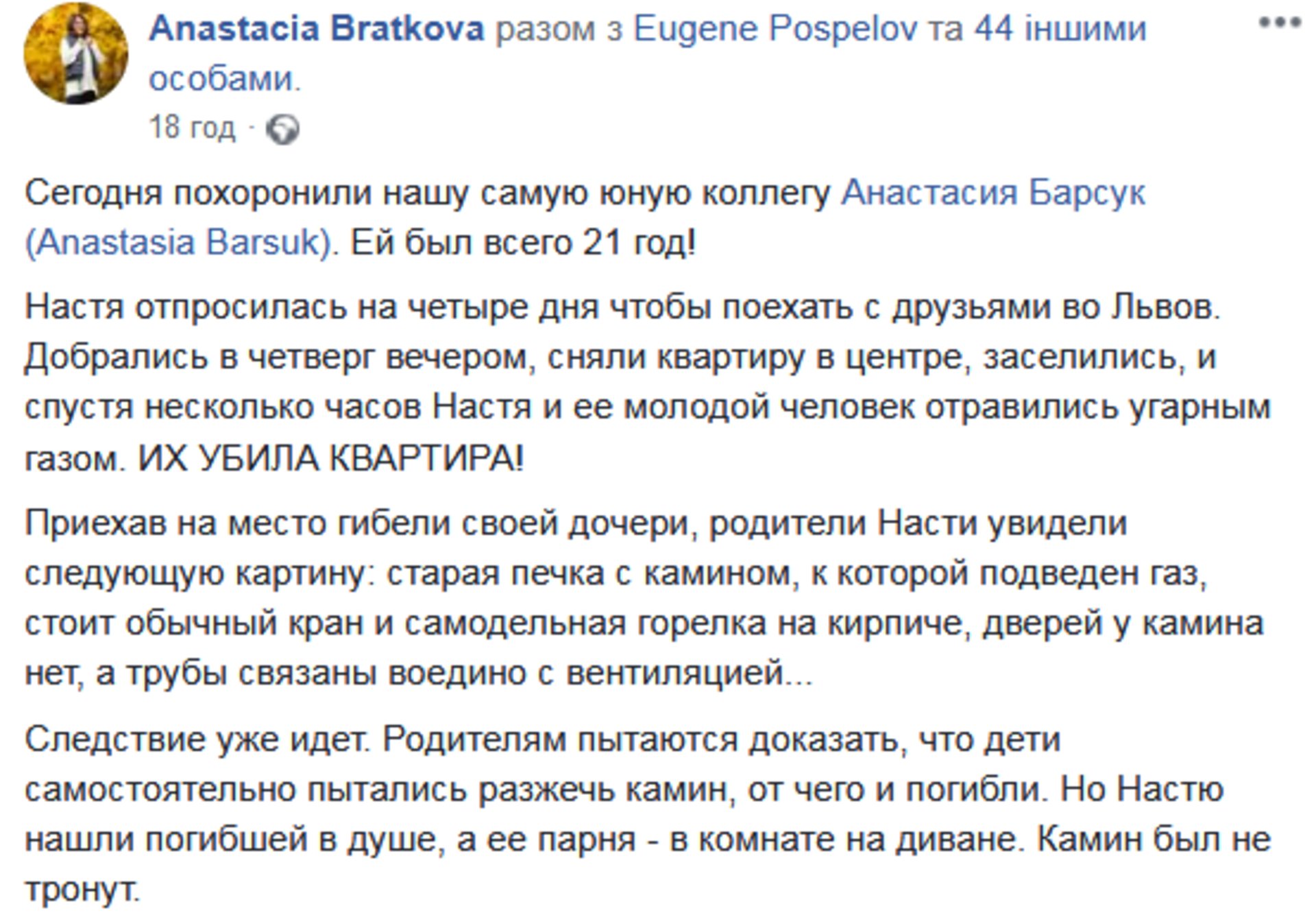 Скриншот/Facebook