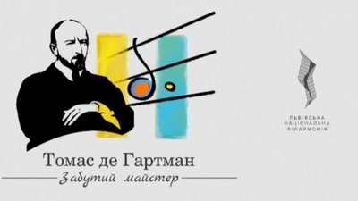 Вперше в Україні прозвучить музика Томаса де Гартмана