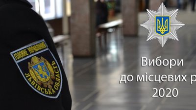 На Львівщині поліція склала 14 протоколів про порушення виборчого законодавства