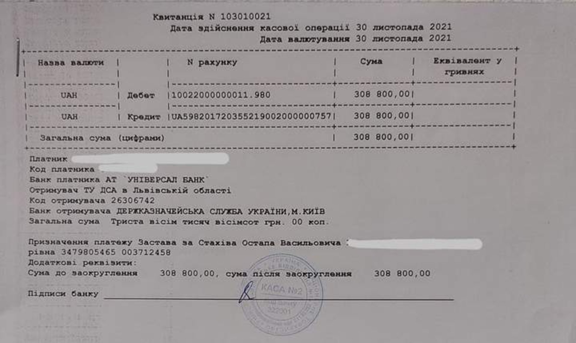 Квитанція про сплату застави за Остапа Стахіва Фото zaxid.net