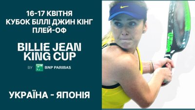 UA: ЛЬВІВ покаже наживо матч плей-оф Кубка Біллі Джин Кінг