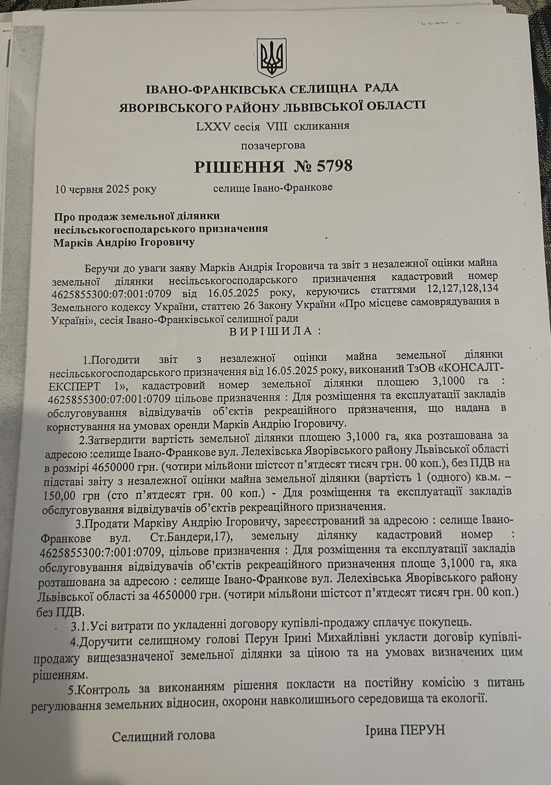 Повторне рішення депутатського корпусу